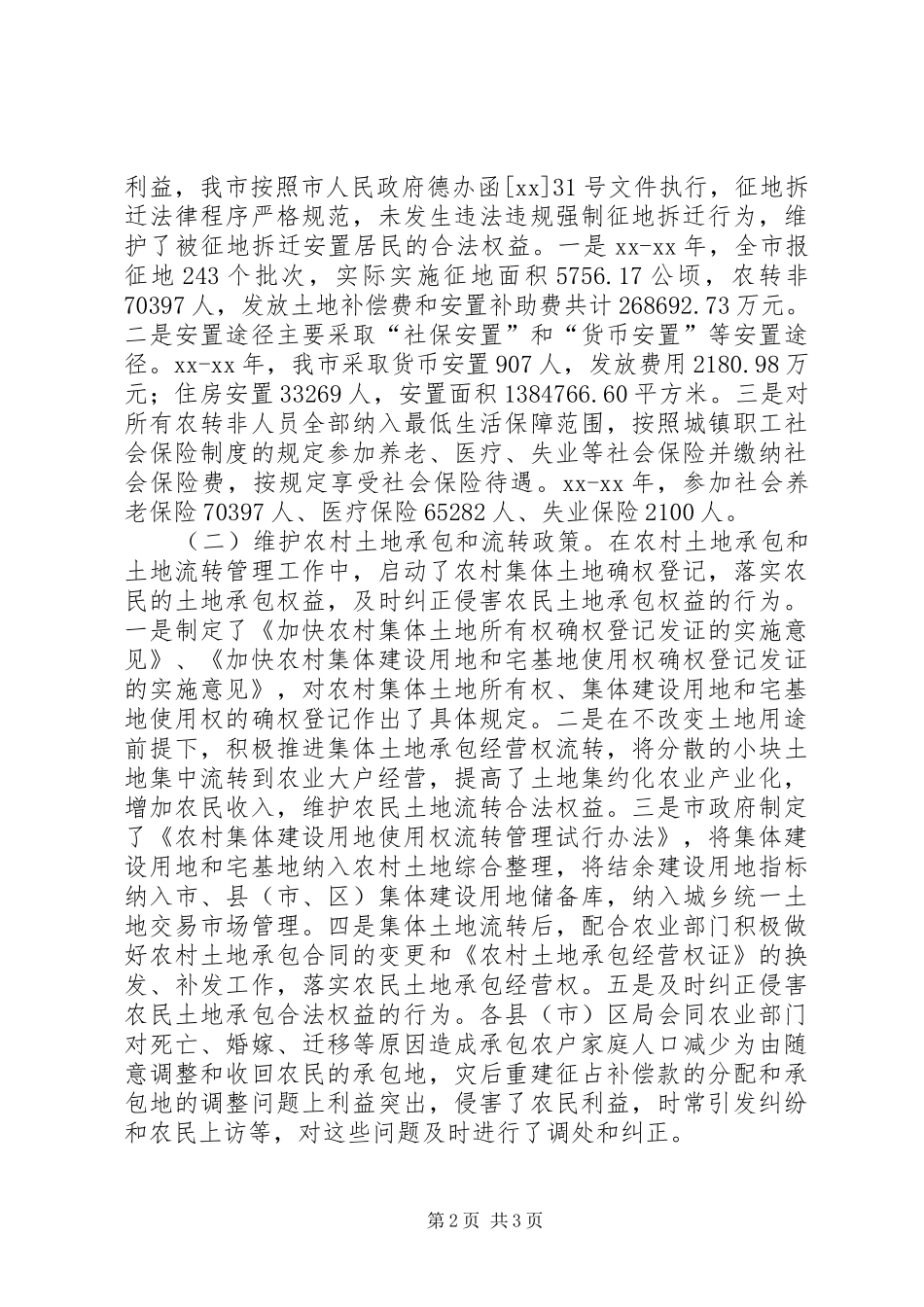 市国土资源局XX年上半年纠风工作总结 _第2页