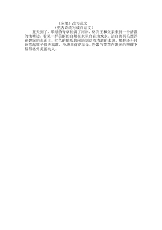 咏鹅改写范文