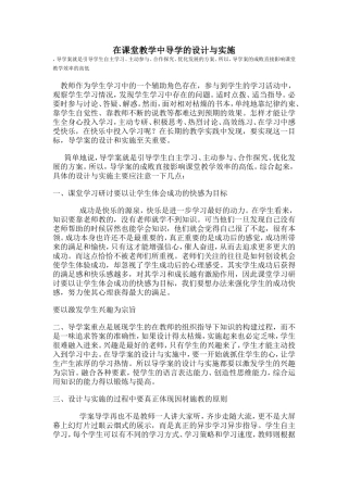 在课堂教学中导学的设计与实施