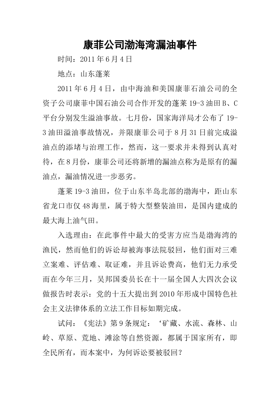 十大宪法案例_第1页