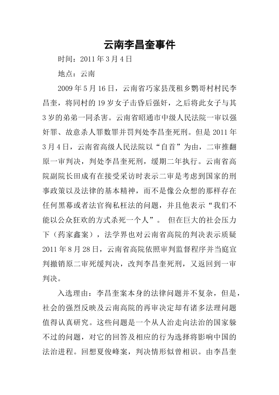 十大宪法案例_第2页