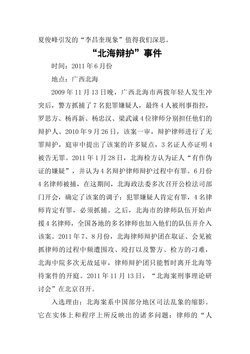 十大宪法案例_第3页