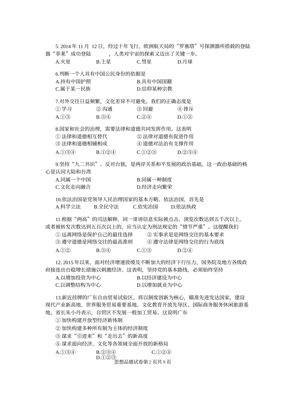 2015年广州中考思品试题word版（定稿）_第3页