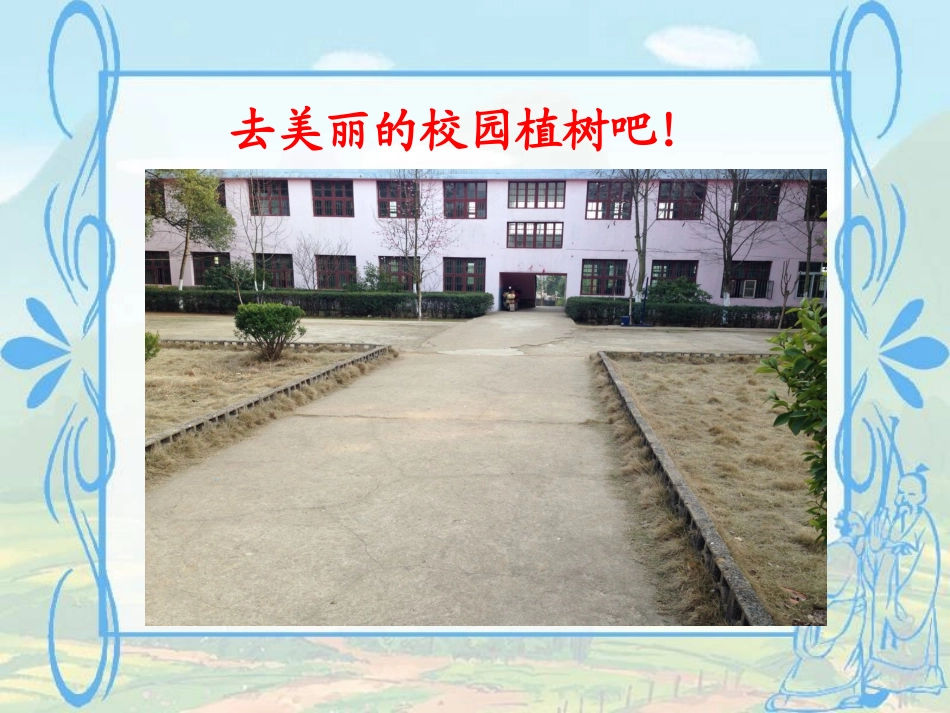 植树问题定稿_第2页