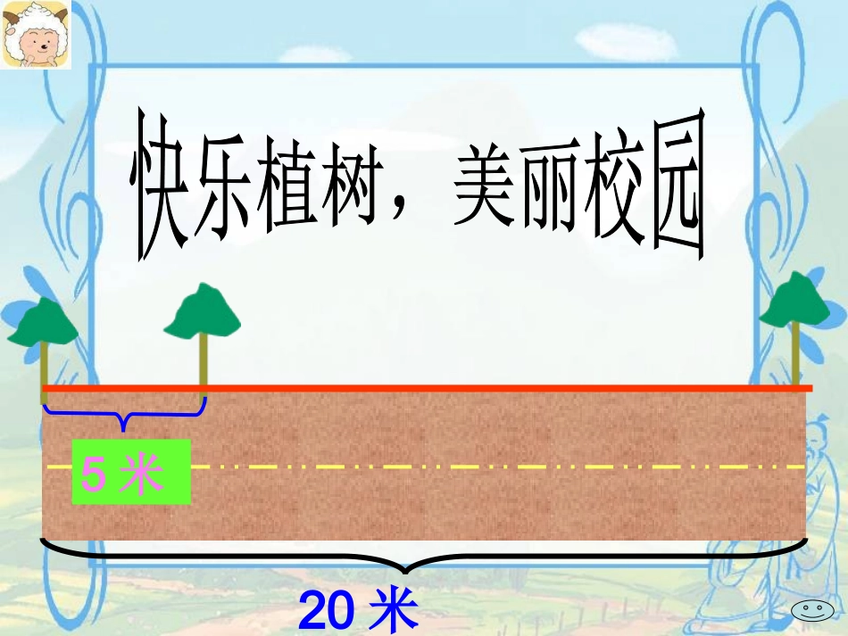 植树问题定稿_第3页