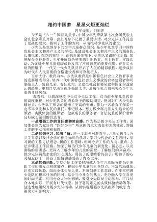 相约中国梦星星火炬更灿烂