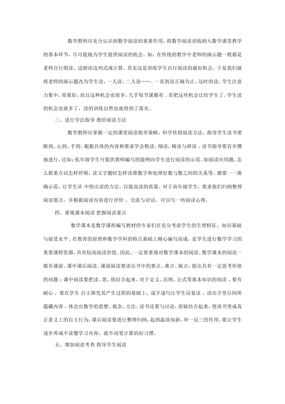 浅谈小学数学教学中学生阅读能力的培养_第2页