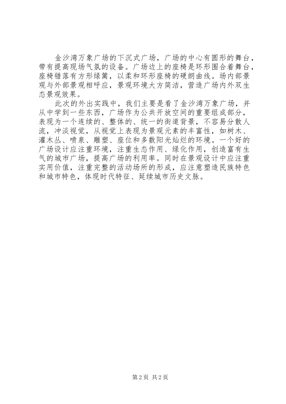 生态学体会心得_第2页
