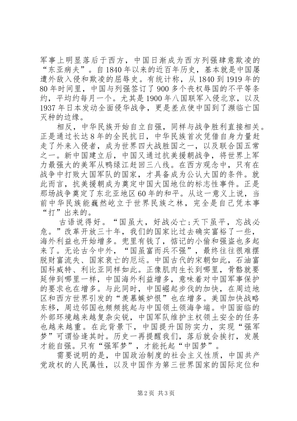 强军梦体会心得_第2页