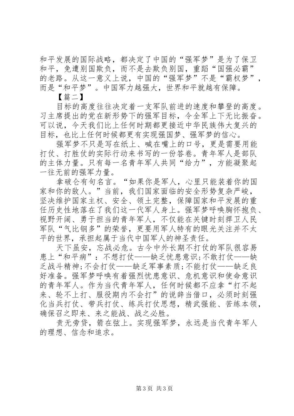 强军梦体会心得_第3页