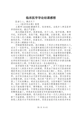 临床医学导论结课感想