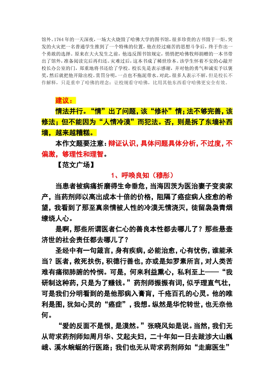 材料作文“海因茨为救妻偷药”及范文8篇_第2页