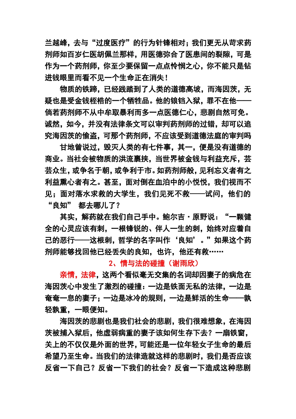 材料作文“海因茨为救妻偷药”及范文8篇_第3页
