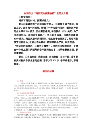 材料作文“海因茨为救妻偷药”及范文8篇