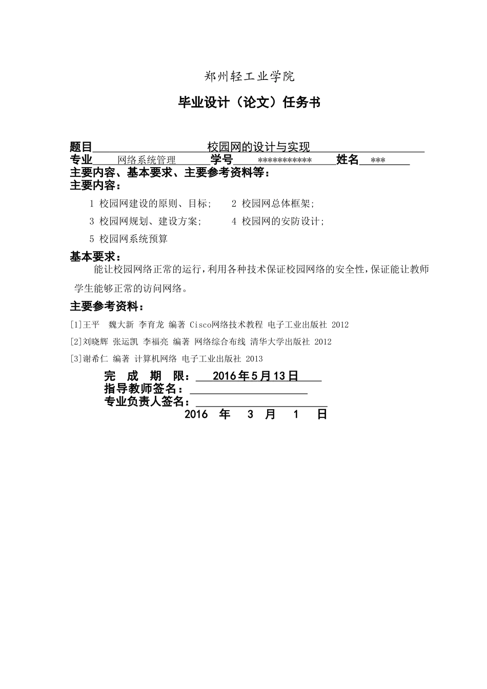 校园网的设计与实现-论文_第2页