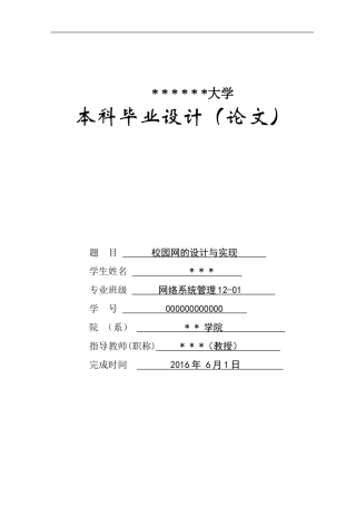 校园网的设计与实现-论文