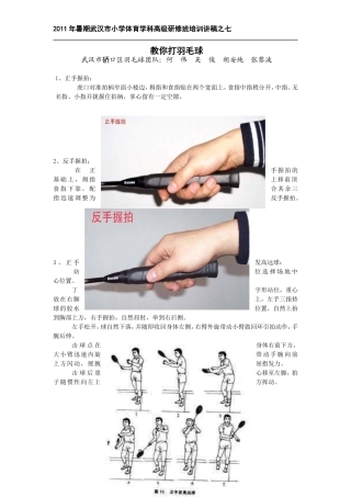 讲义之7-教你打教你打羽毛球