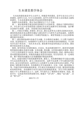 生本课堂教学体会