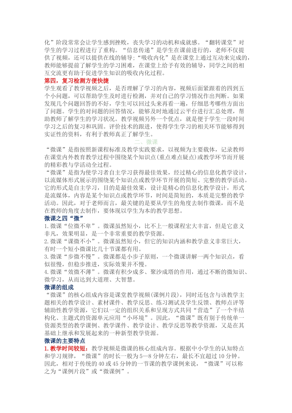 终于把微课、慕课、翻转课堂说明白了_第2页