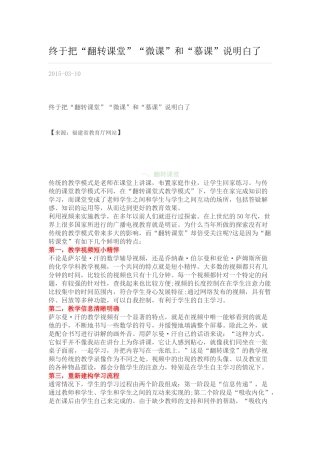 终于把微课、慕课、翻转课堂说明白了