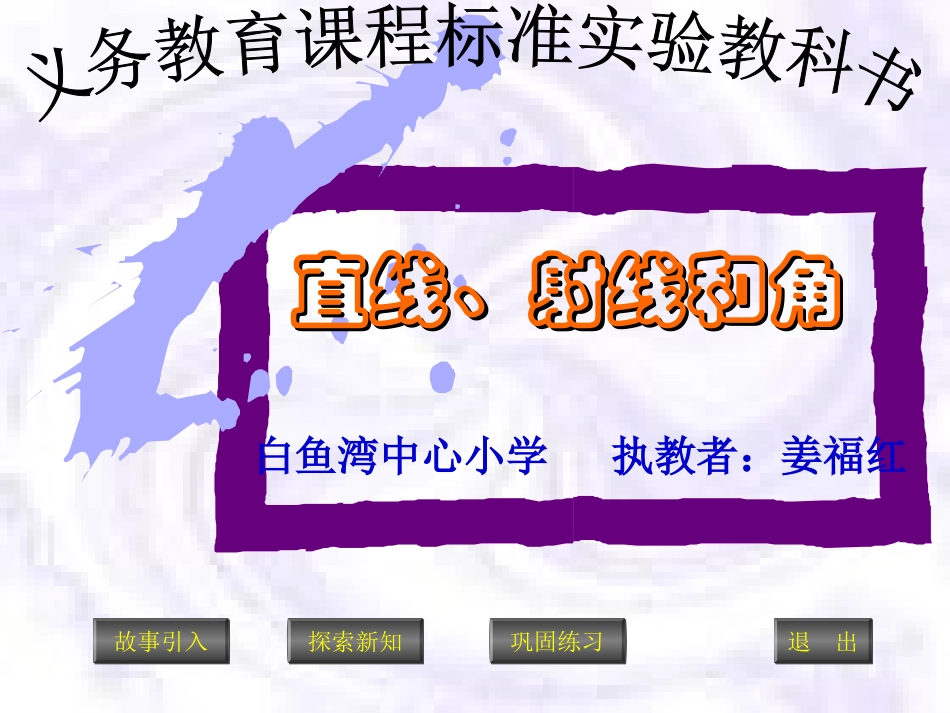 角的度量课件_第1页