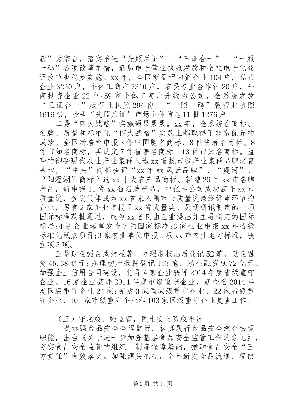 市场监管局年度总结 _第2页