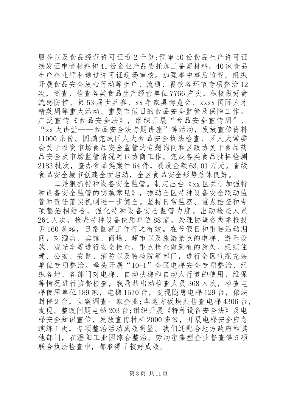 市场监管局年度总结 _第3页