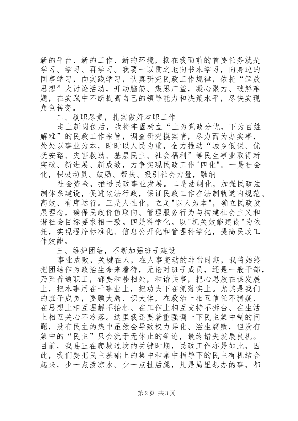 民政局长体会心得_第2页