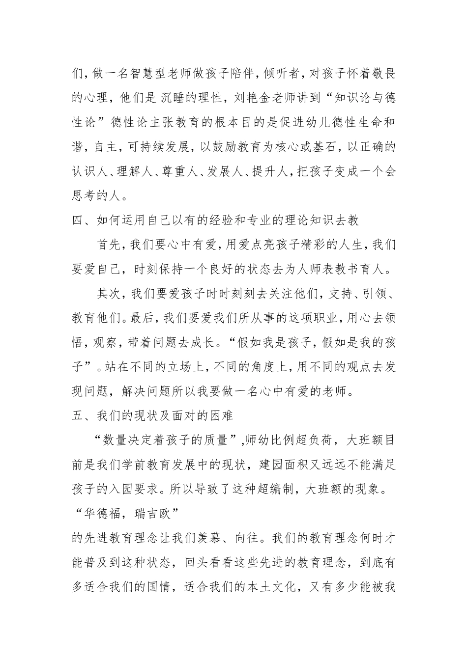 外出学习汇报旬邑县机关幼儿园赵美蓉2014年12月_第3页