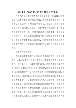 外出学习汇报旬邑县机关幼儿园赵美蓉2014年12月