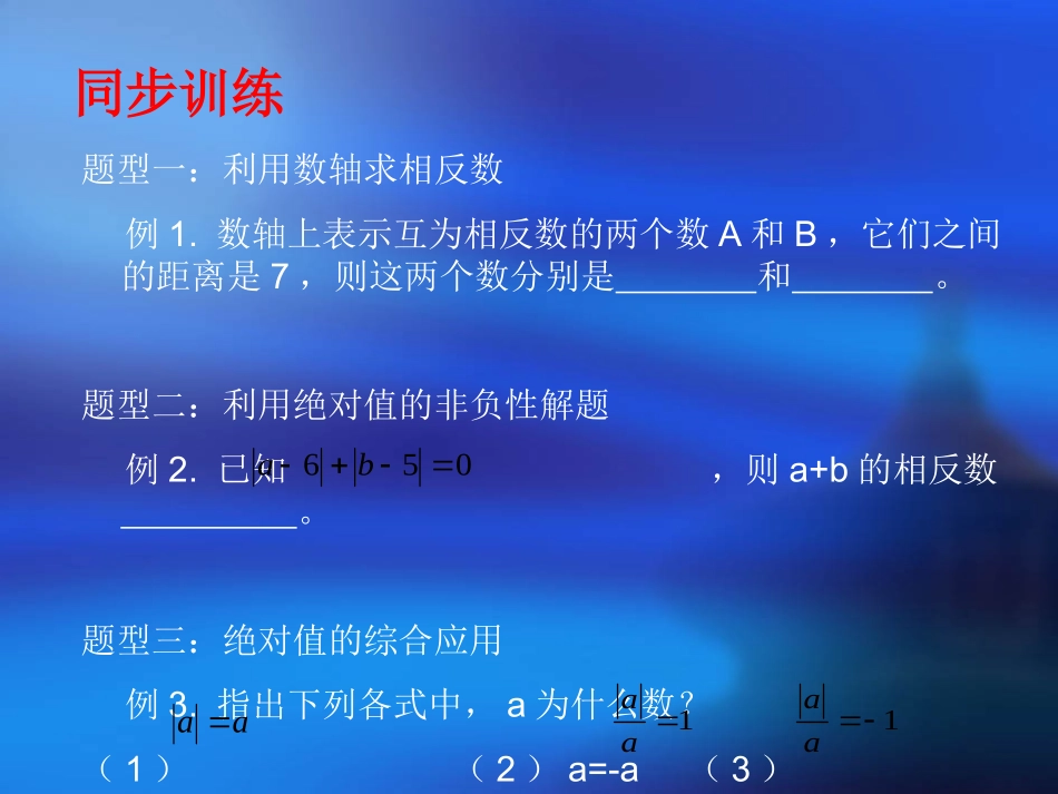 绝对值专项训练_第3页