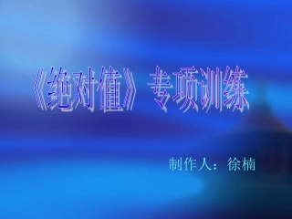 绝对值专项训练