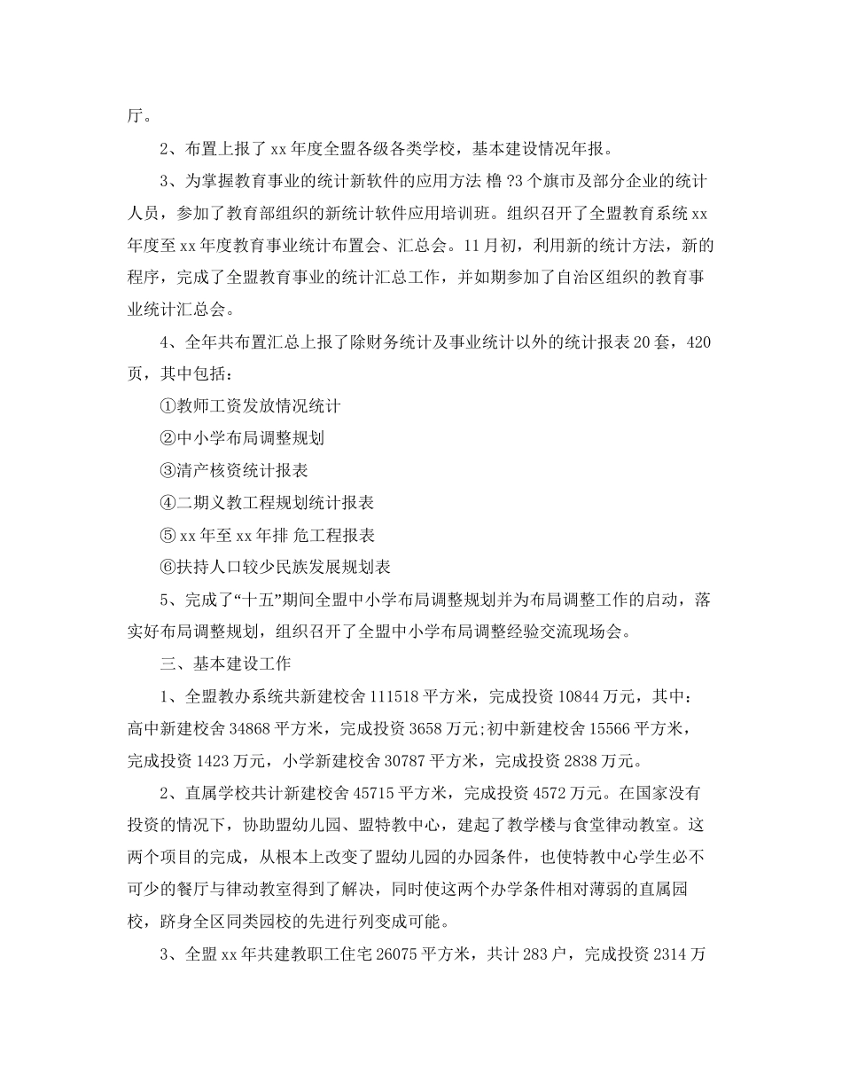 教科局财务工作总结与计划_第2页