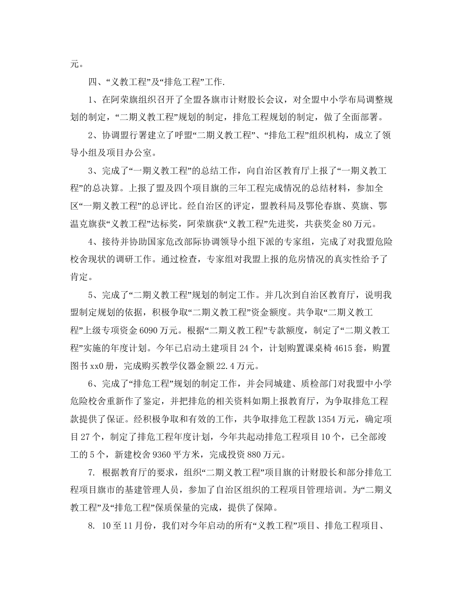 教科局财务工作总结与计划_第3页
