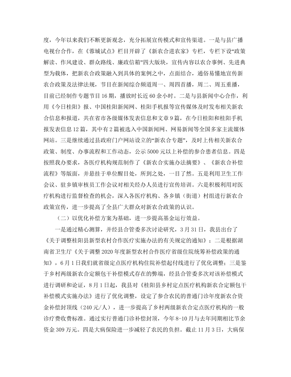 乡镇年合作医疗工作总结与计划范文_第2页