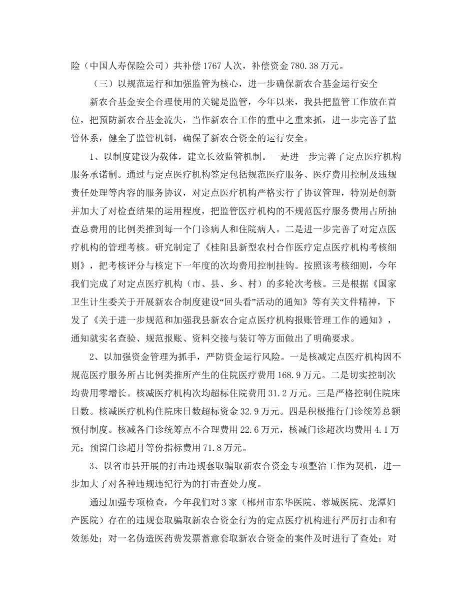 乡镇年合作医疗工作总结与计划范文_第3页