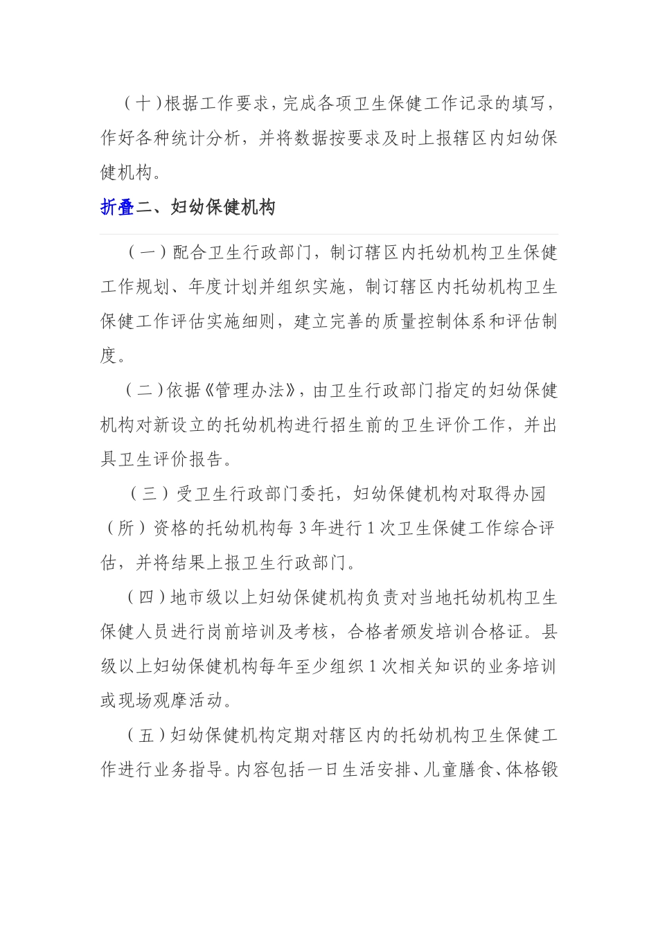 托儿所幼儿园卫生保健工作规范_第3页