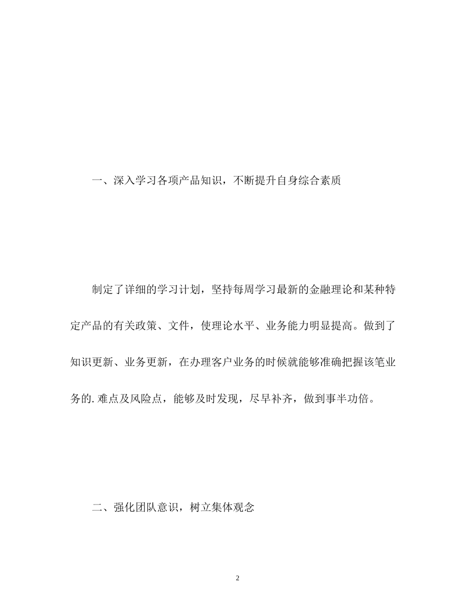 银行客户经理工作计划_第2页