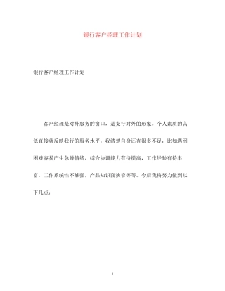 银行客户经理工作计划