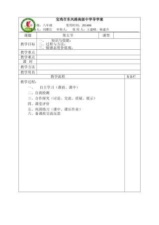 “导学案”模板（修订版）