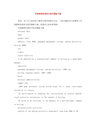 市场销售经理英文简历模板下载 