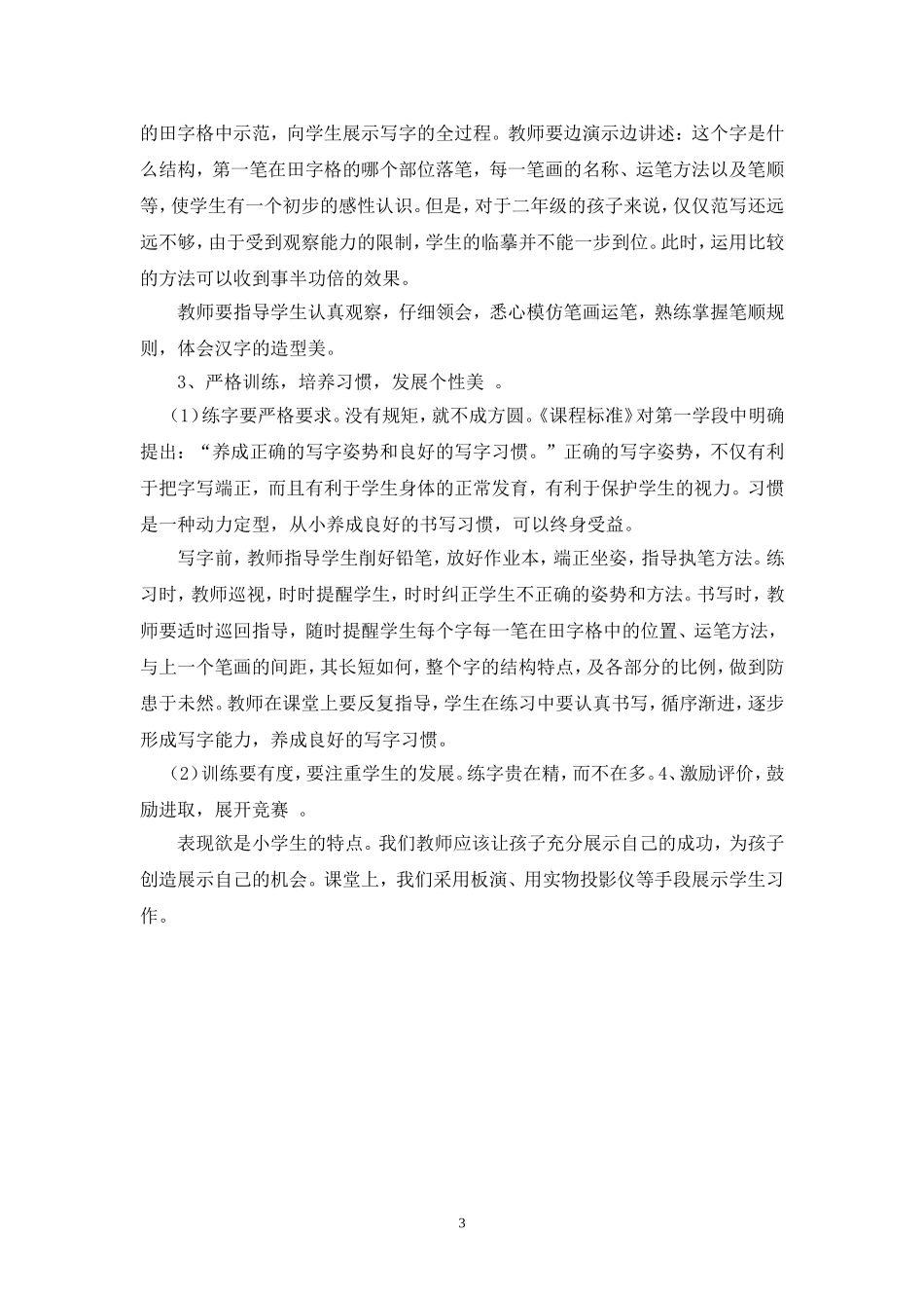 二年级上册书法教学计划_第3页