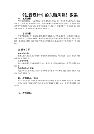 《创新设计中的头脑风暴》教案