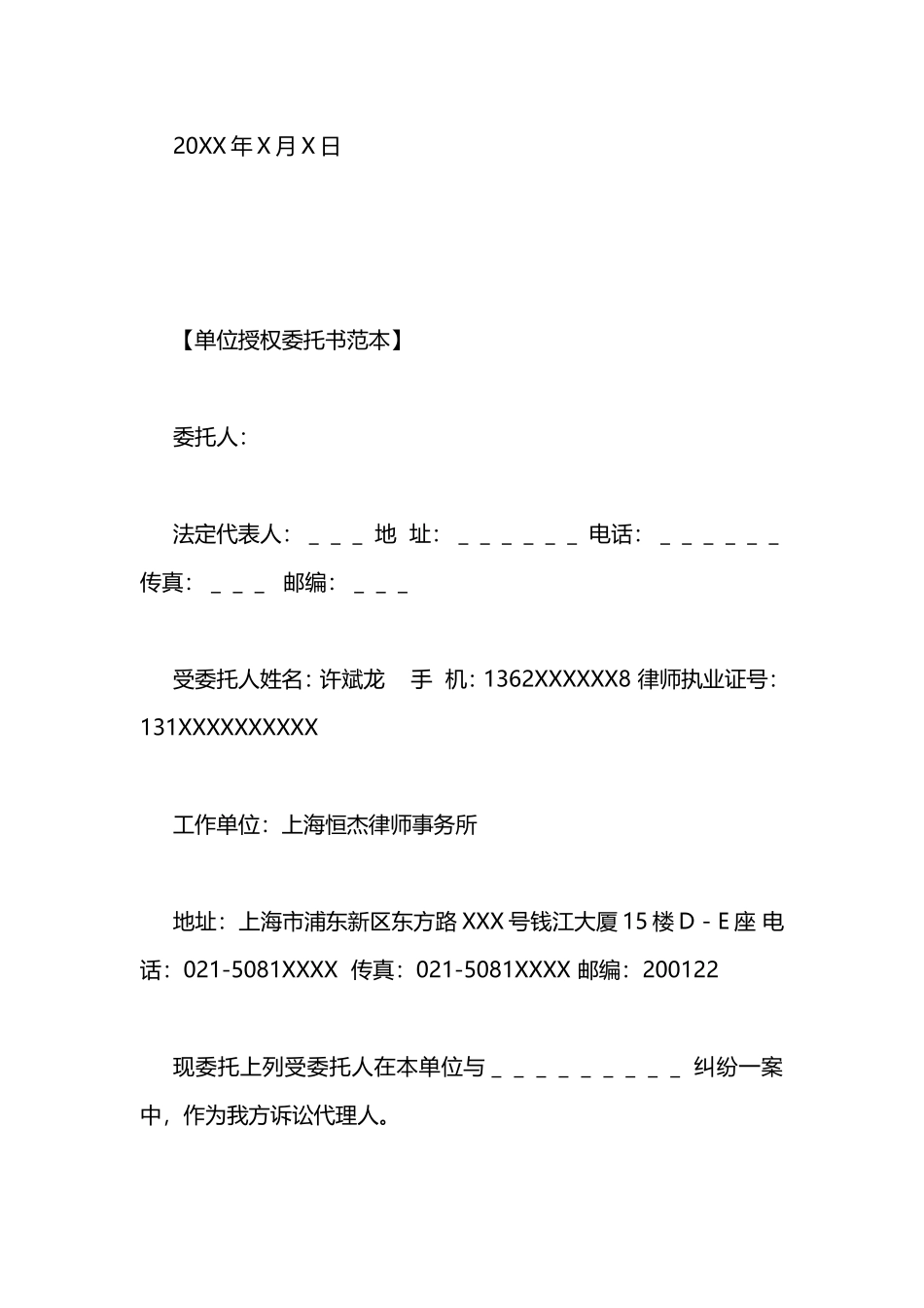 单位委托书范本_第3页