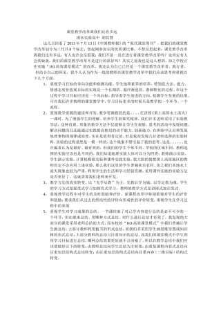 课堂教学改革离我们还有多远
