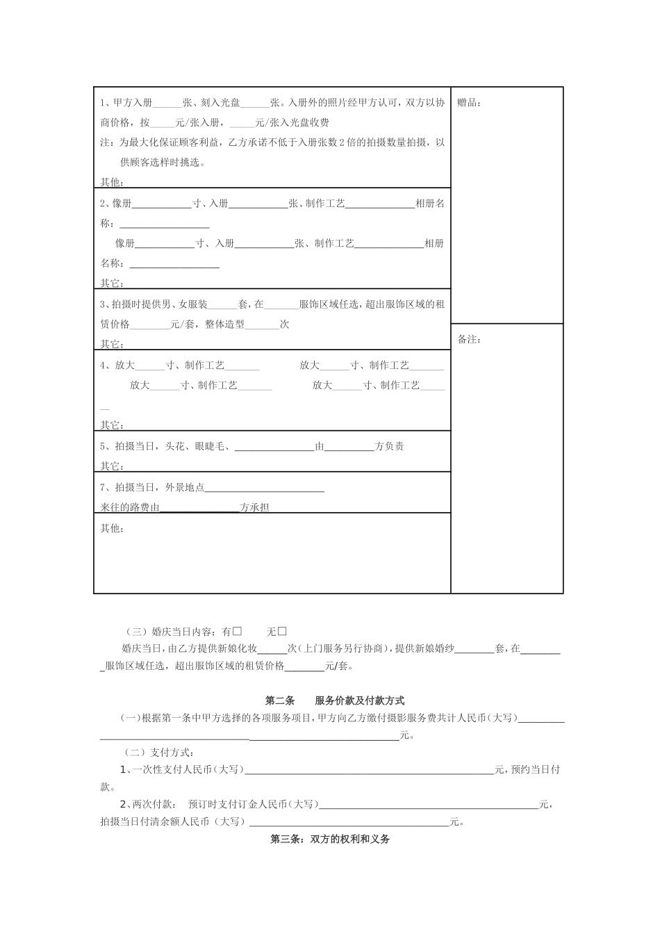 婚纱摄影服务合同书(标准版)_第2页