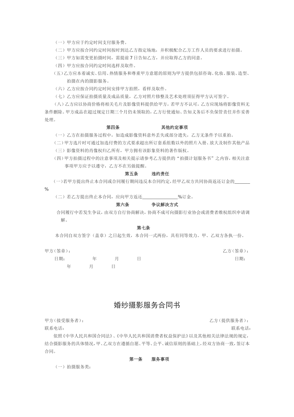 婚纱摄影服务合同书(标准版)_第3页