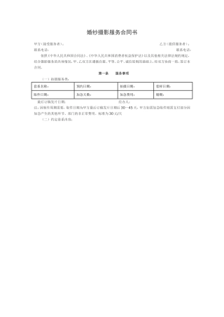 婚纱摄影服务合同书(标准版)