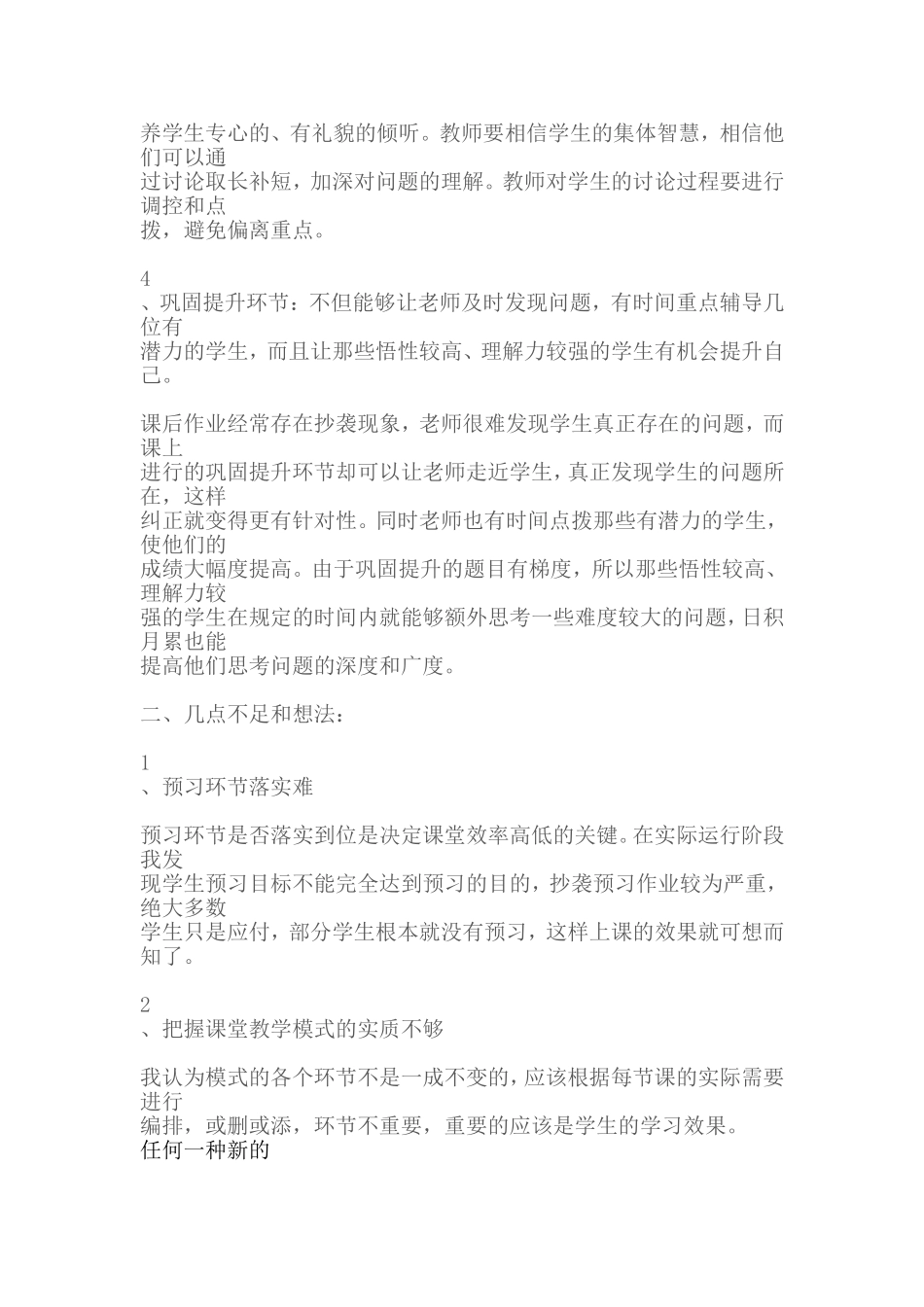 先学后教--资料_第2页