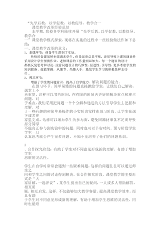 先学后教--资料